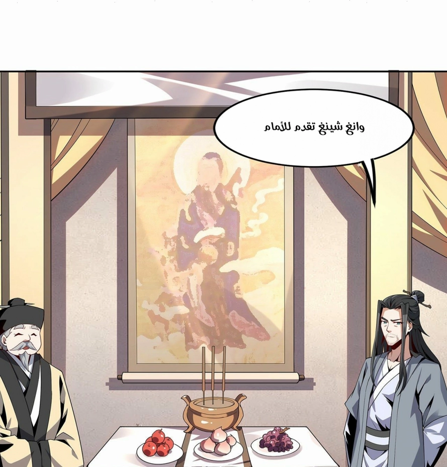 صفحة 46 — The First Sword of Earth الفصل 4