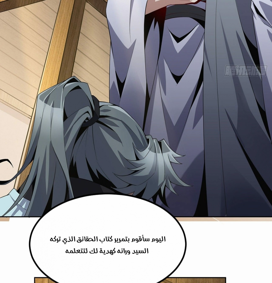 صفحة 50 — The First Sword of Earth الفصل 4