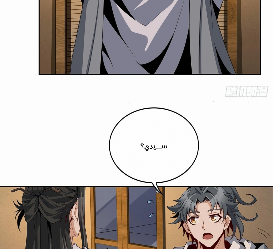 صفحة 6 — The First Sword of Earth الفصل 4