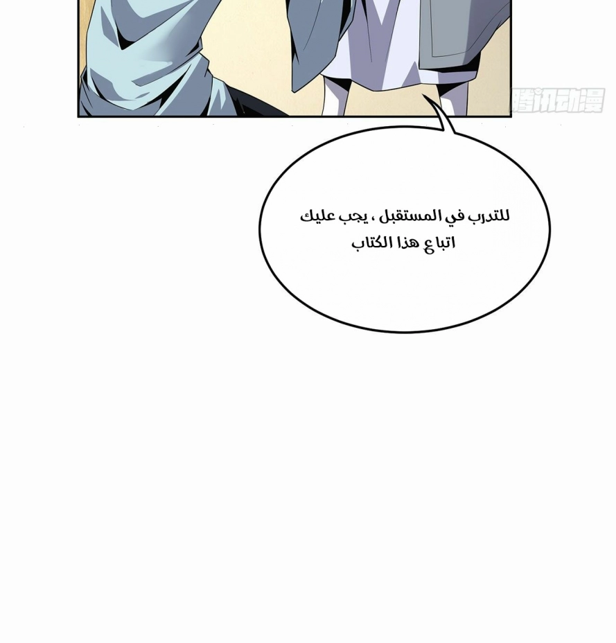 صفحة 52 — The First Sword of Earth الفصل 4