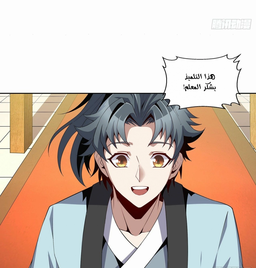 صفحة 53 — The First Sword of Earth الفصل 4