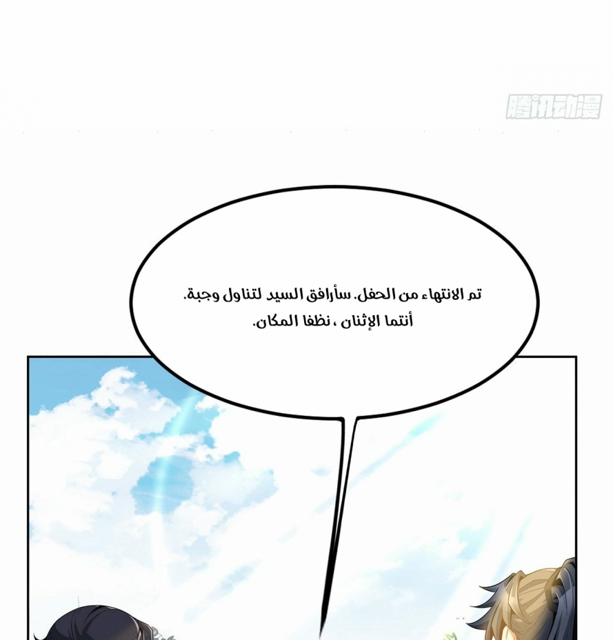 صفحة 55 — The First Sword of Earth الفصل 4