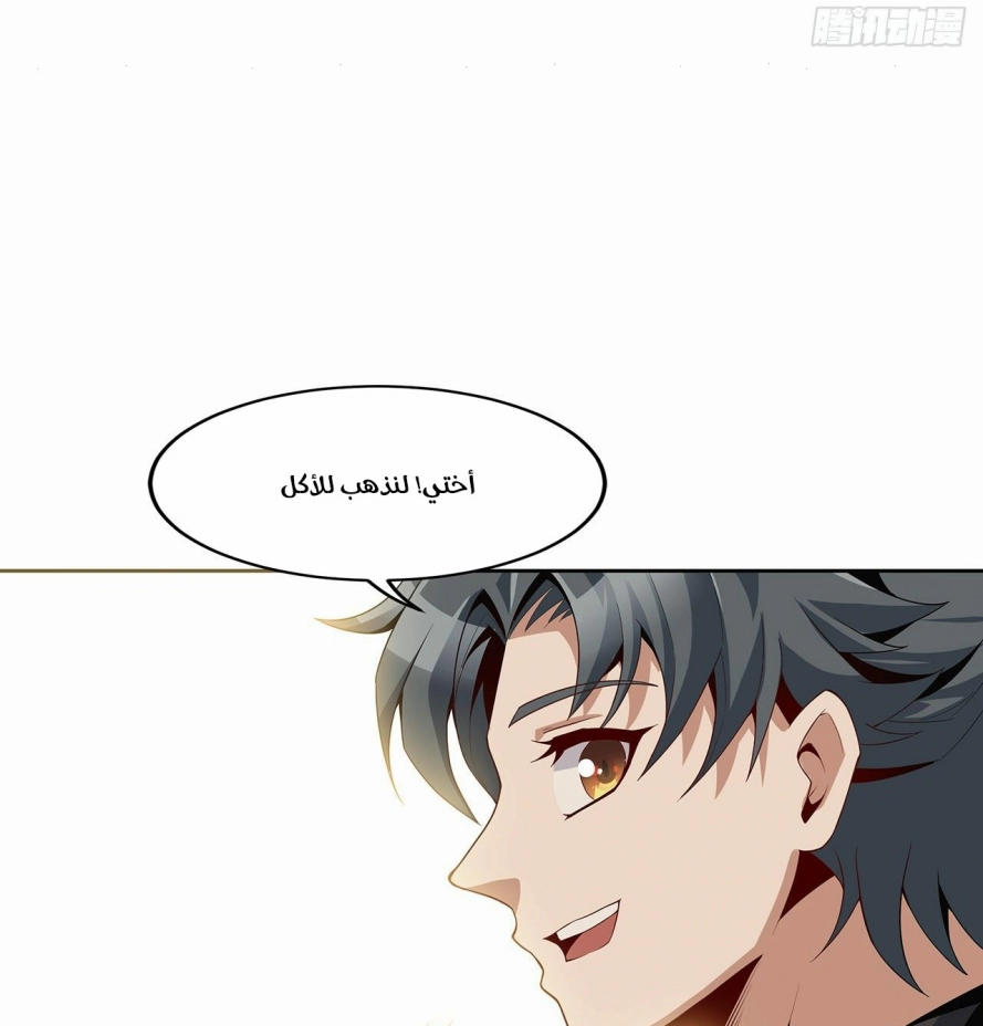 صفحة 57 — The First Sword of Earth الفصل 4