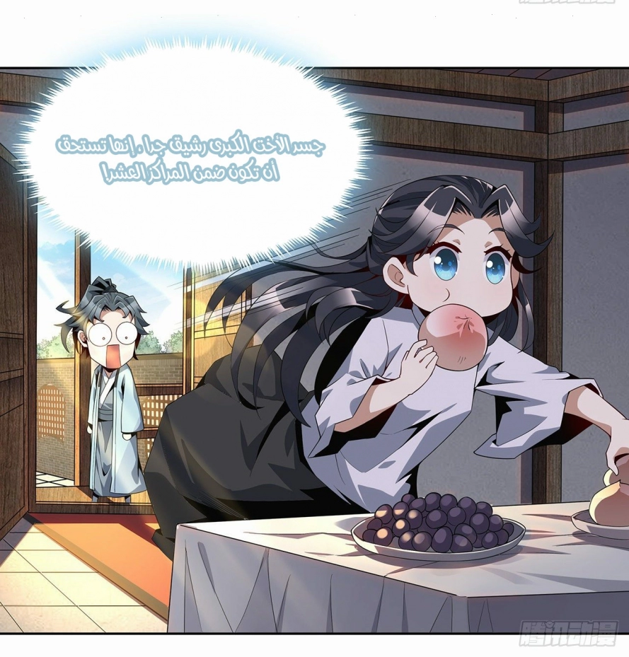 صفحة 60 — The First Sword of Earth الفصل 4