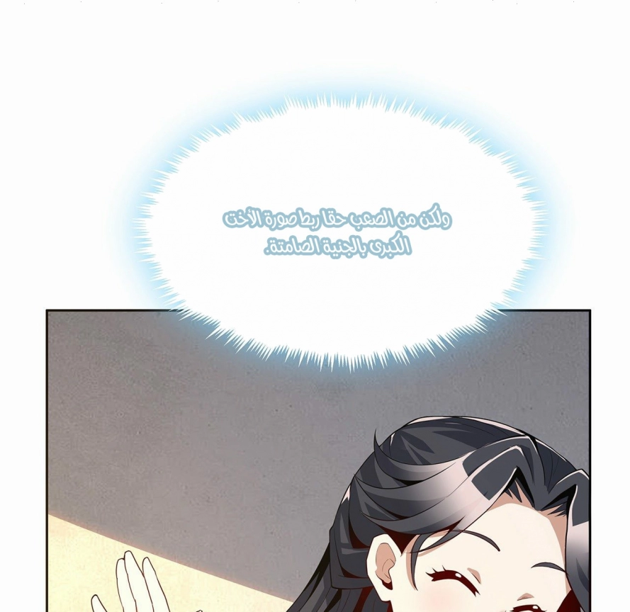 صفحة 61 — The First Sword of Earth الفصل 4