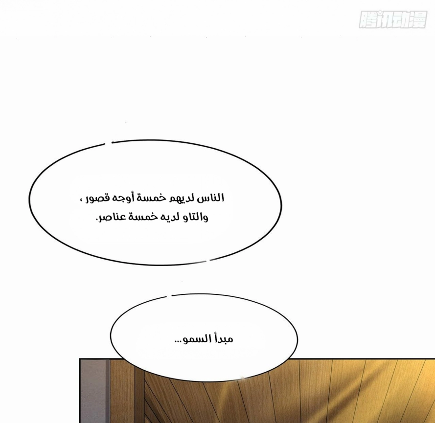 صفحة 64 — The First Sword of Earth الفصل 4