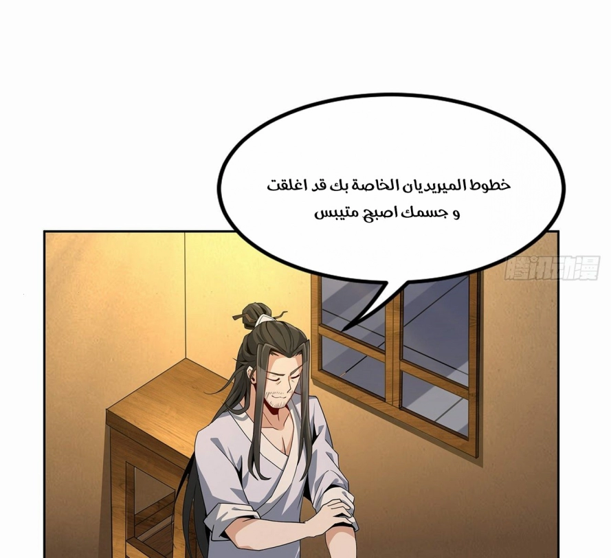 صفحة 8 — The First Sword of Earth الفصل 4