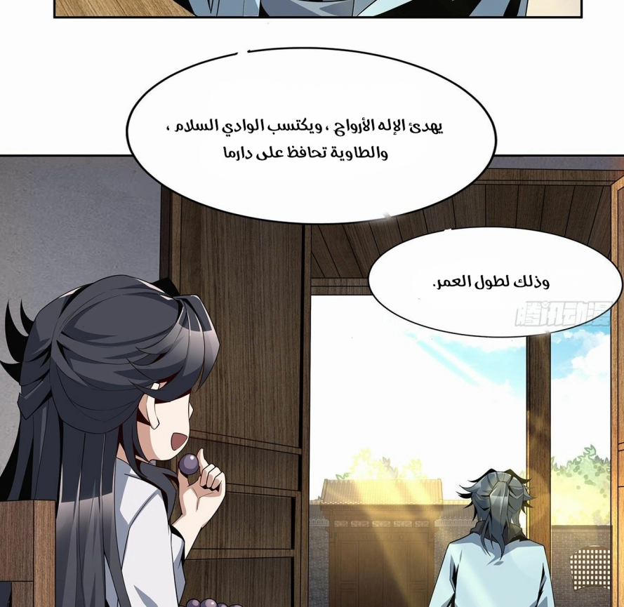 صفحة 71 — The First Sword of Earth الفصل 4