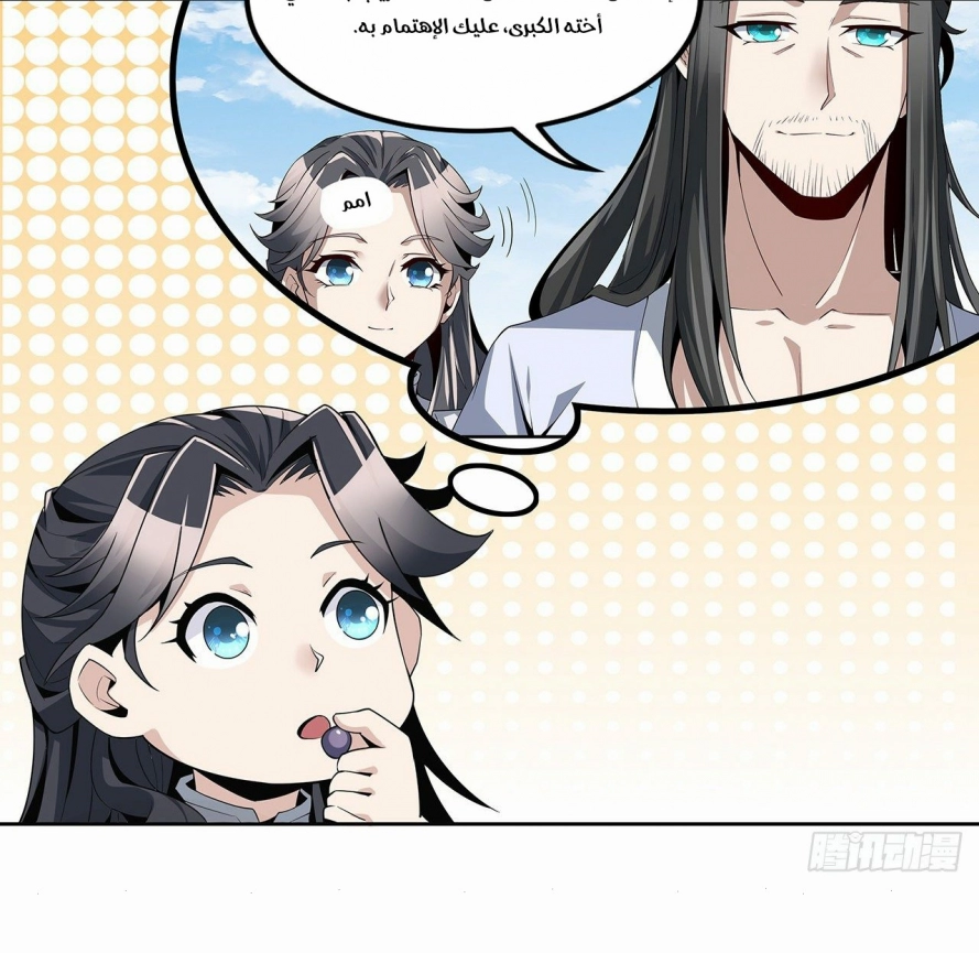 صفحة 73 — The First Sword of Earth الفصل 4