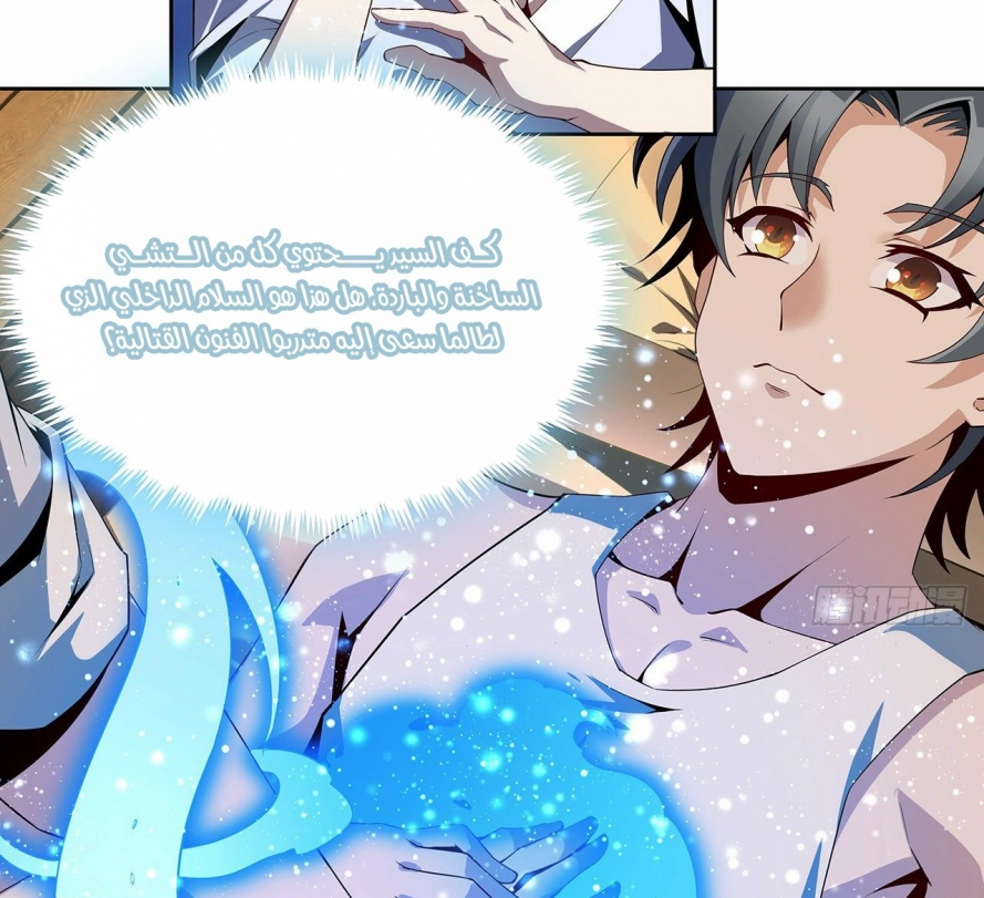 صفحة 11 — The First Sword of Earth الفصل 4