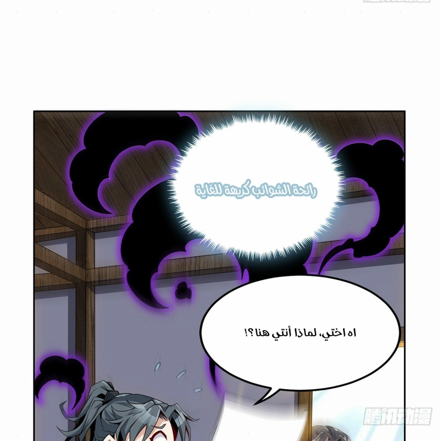 صفحة 33 — The First Sword of Earth الفصل 4