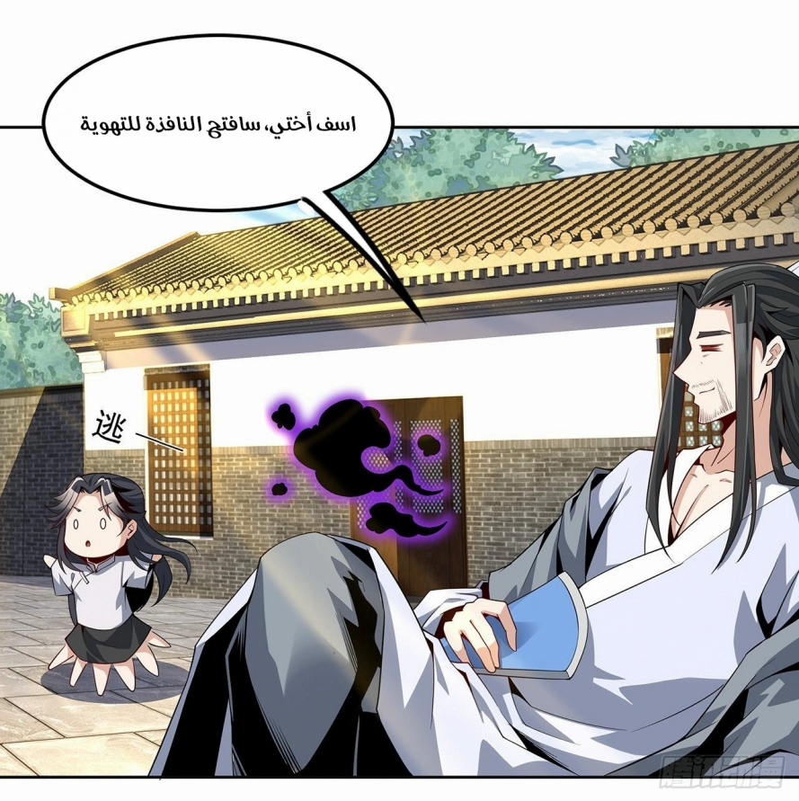 صفحة 35 — The First Sword of Earth الفصل 4