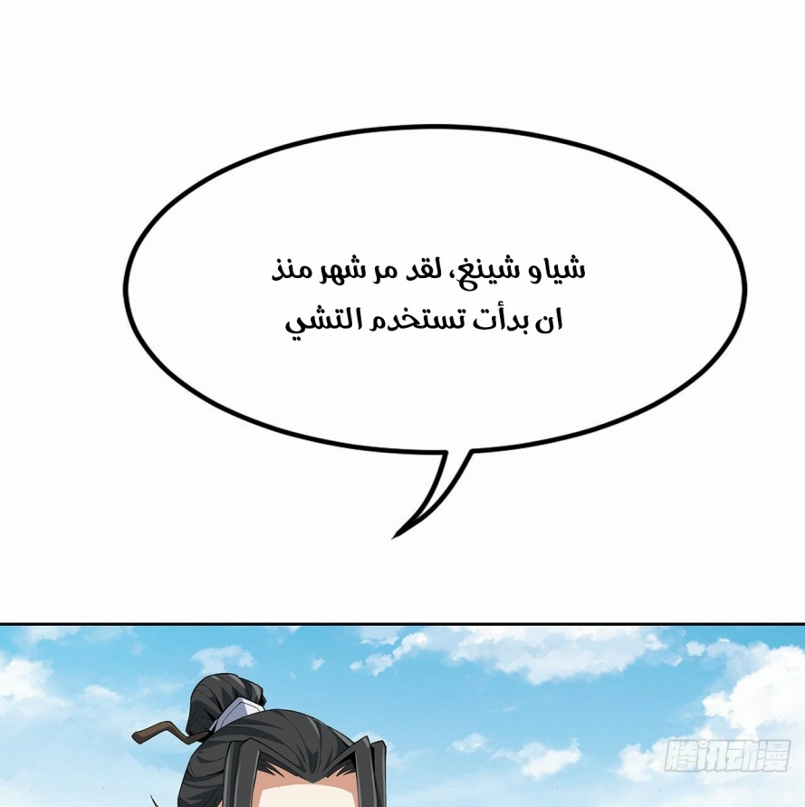 صفحة 40 — The First Sword of Earth الفصل 4