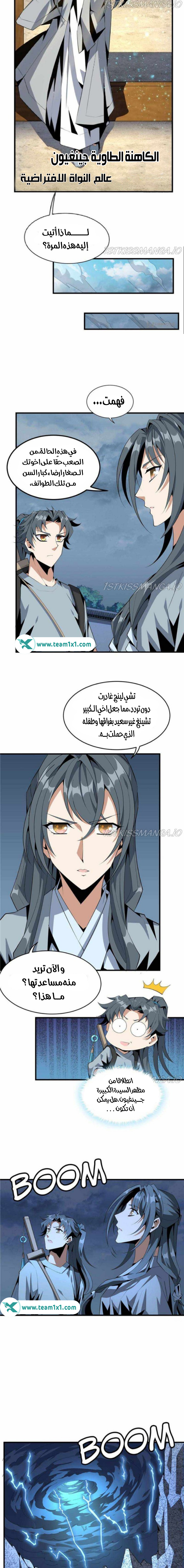 صفحة 2 — The First Sword of Earth الفصل 40