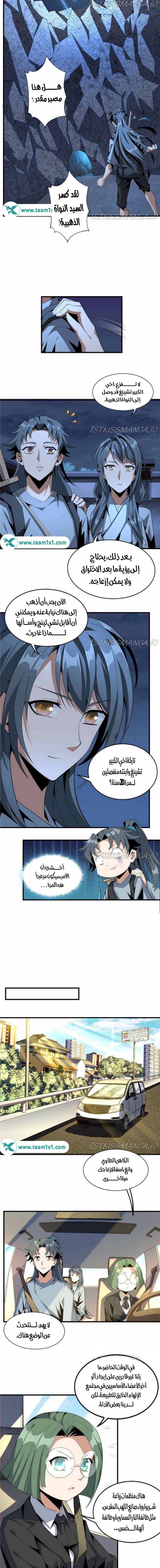 صفحة 3 — The First Sword of Earth الفصل 40