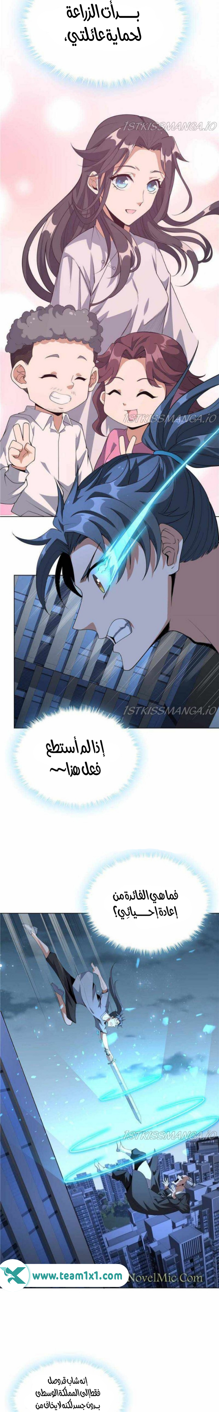 صفحة 7 — The First Sword of Earth الفصل 41