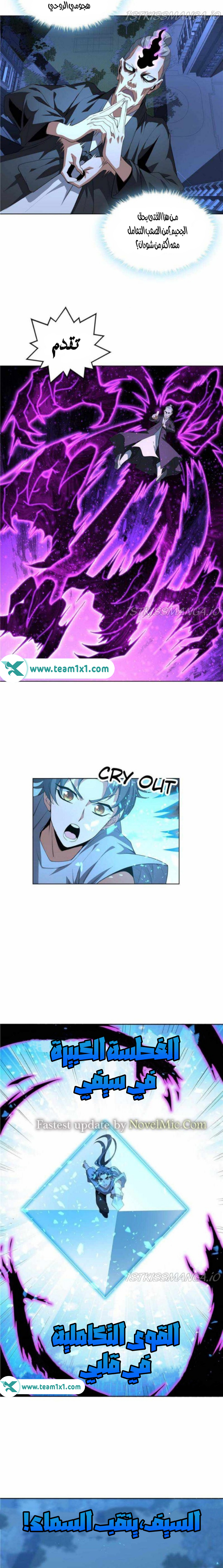 صفحة 8 — The First Sword of Earth الفصل 41