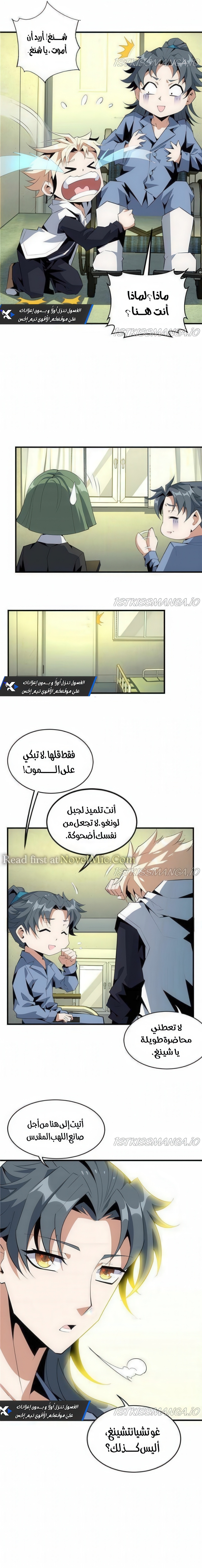 صفحة 4 — The First Sword of Earth الفصل 42