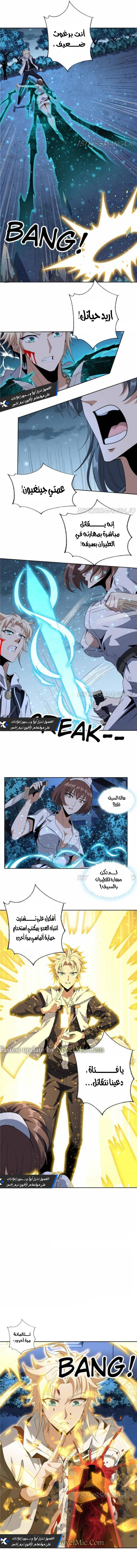 صفحة 3 — The First Sword of Earth الفصل 44