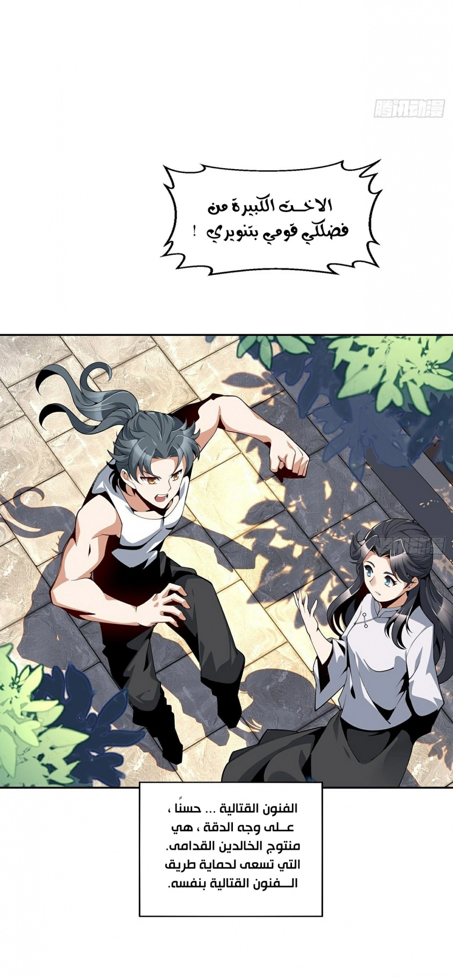 صفحة 5 — The First Sword of Earth الفصل 5