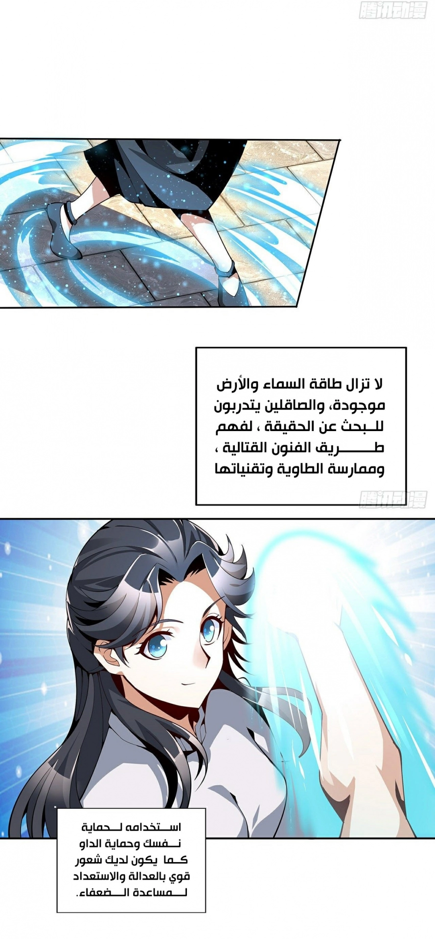 صفحة 6 — The First Sword of Earth الفصل 5