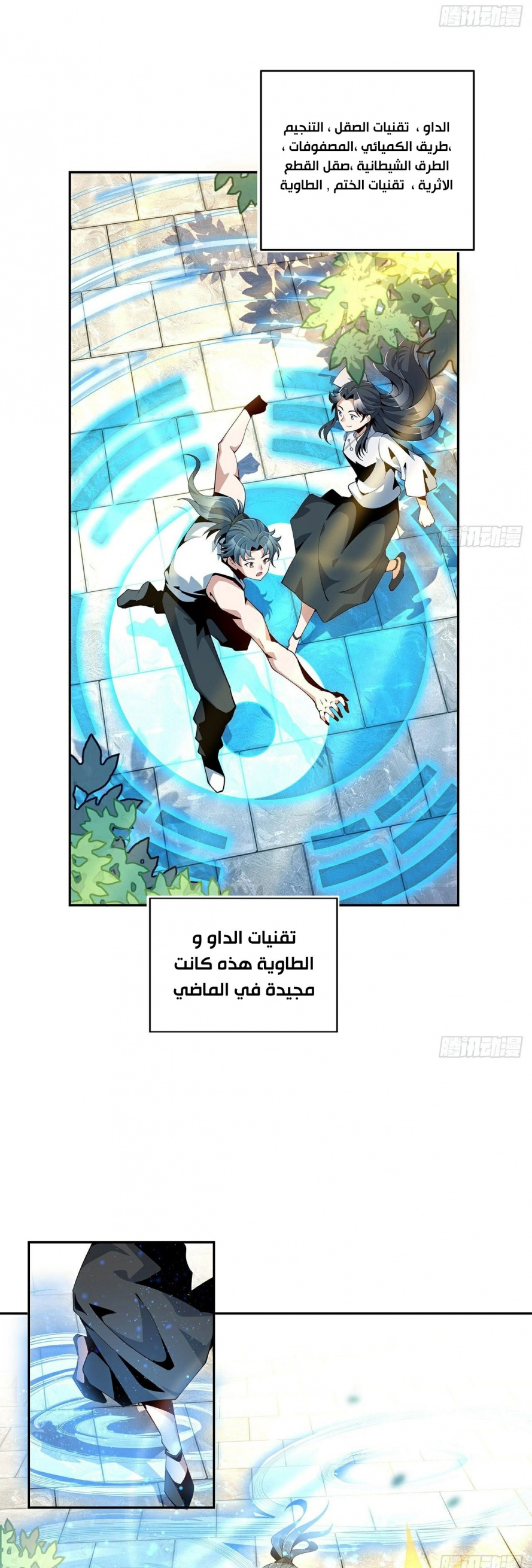 صفحة 7 — The First Sword of Earth الفصل 5