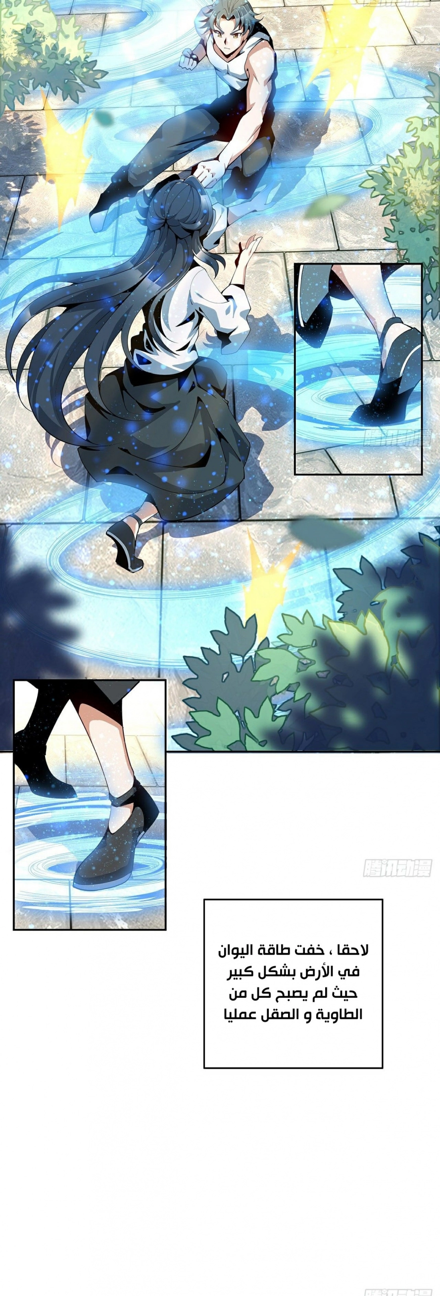 صفحة 8 — The First Sword of Earth الفصل 5