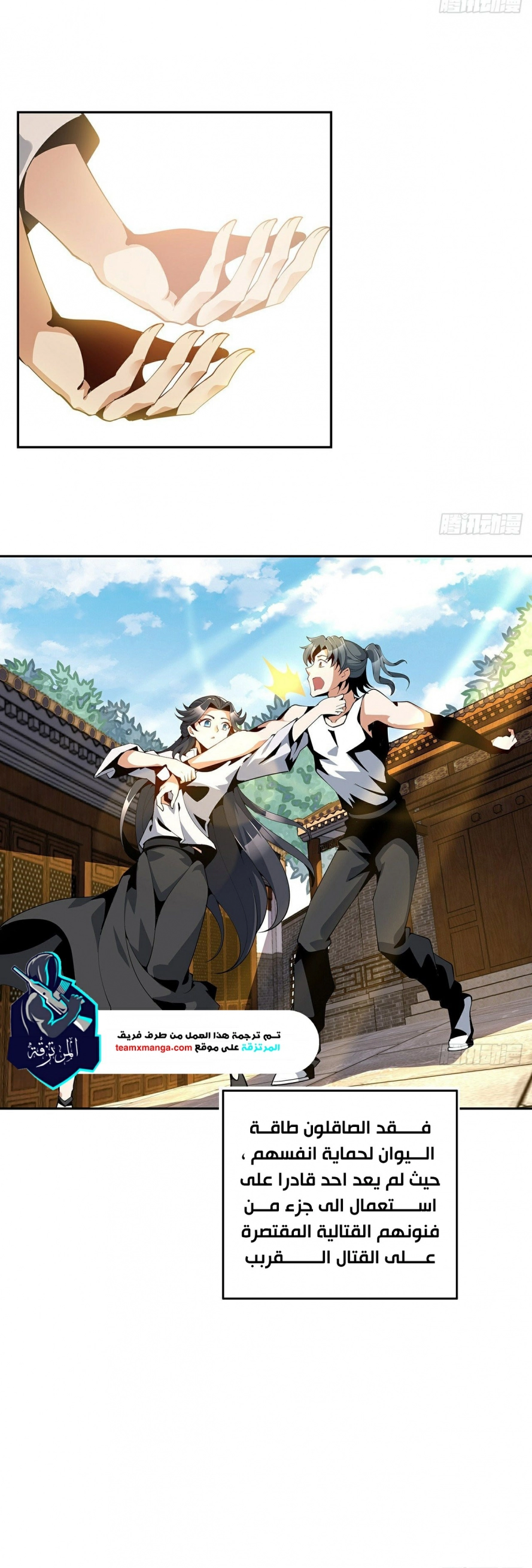 صفحة 9 — The First Sword of Earth الفصل 5