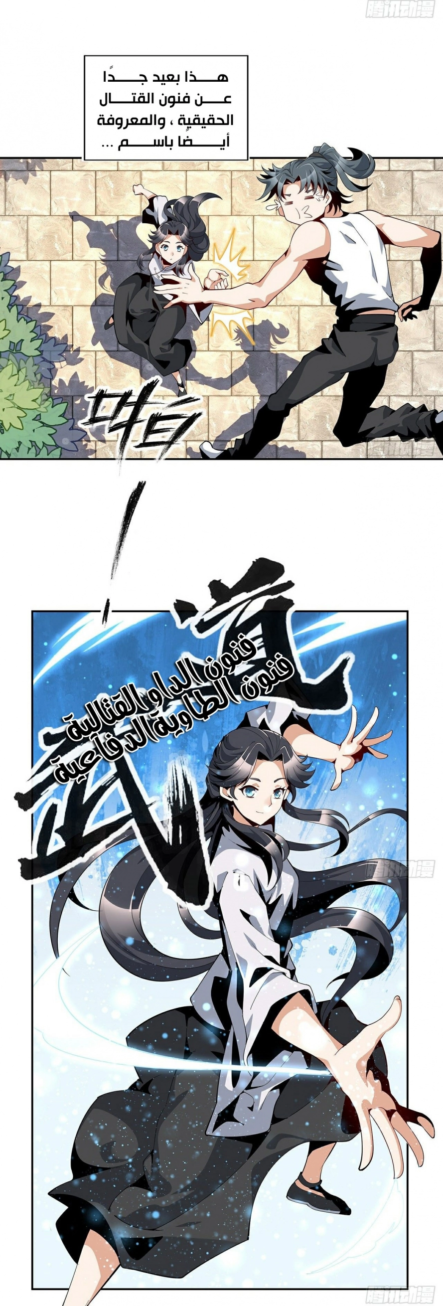 صفحة 10 — The First Sword of Earth الفصل 5