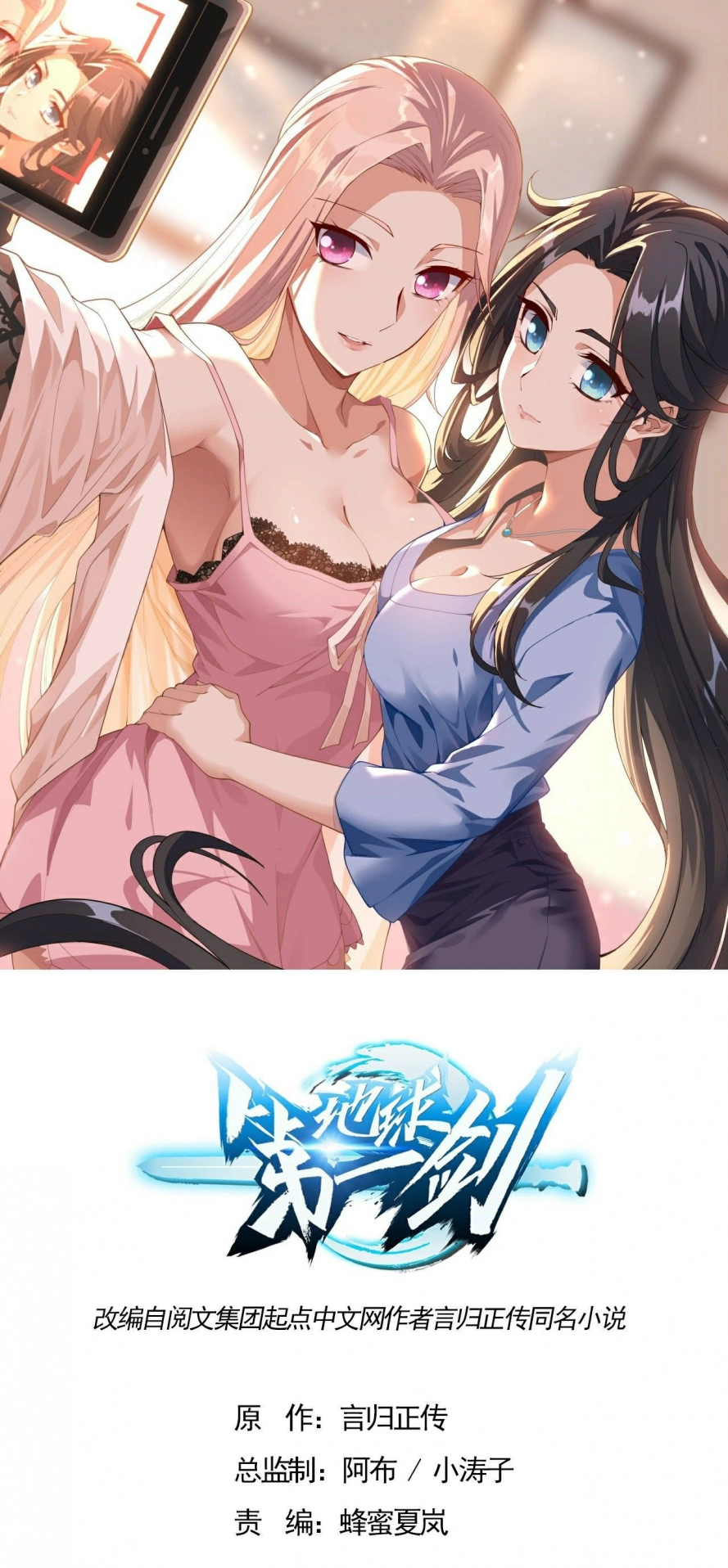 صفحة 2 — The First Sword of Earth الفصل 5