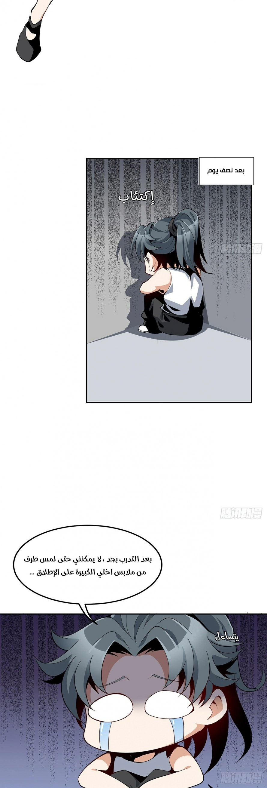 صفحة 11 — The First Sword of Earth الفصل 5