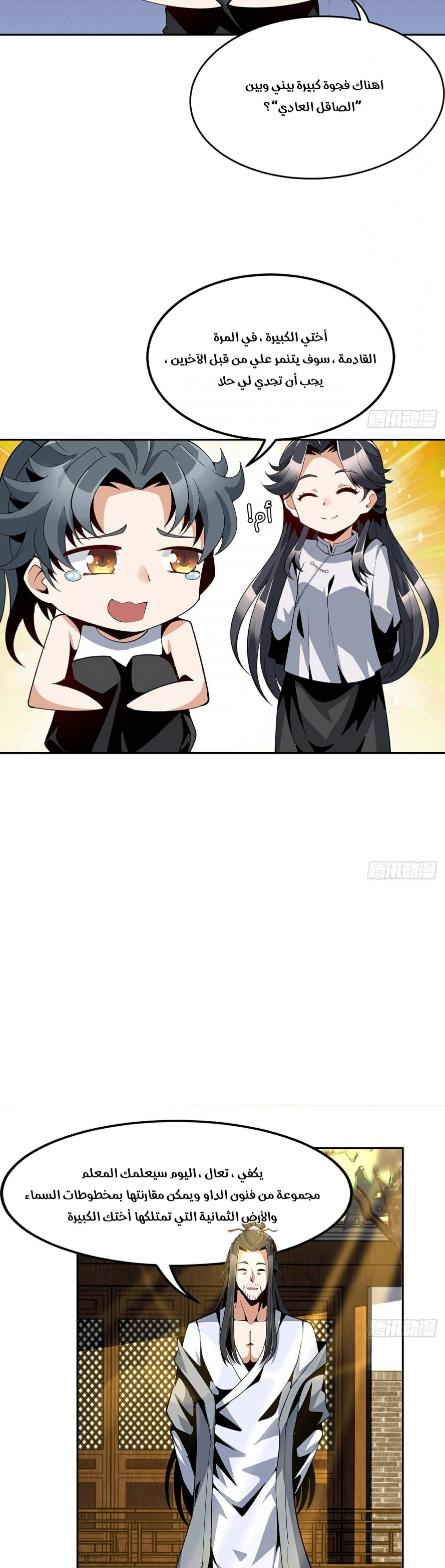 صفحة 12 — The First Sword of Earth الفصل 5