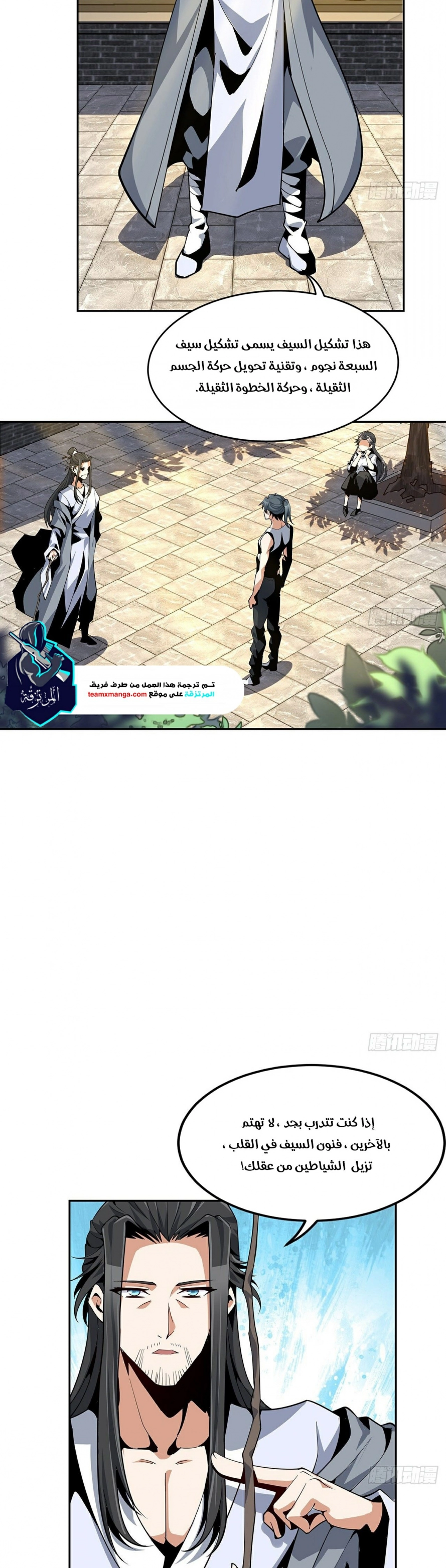 صفحة 13 — The First Sword of Earth الفصل 5