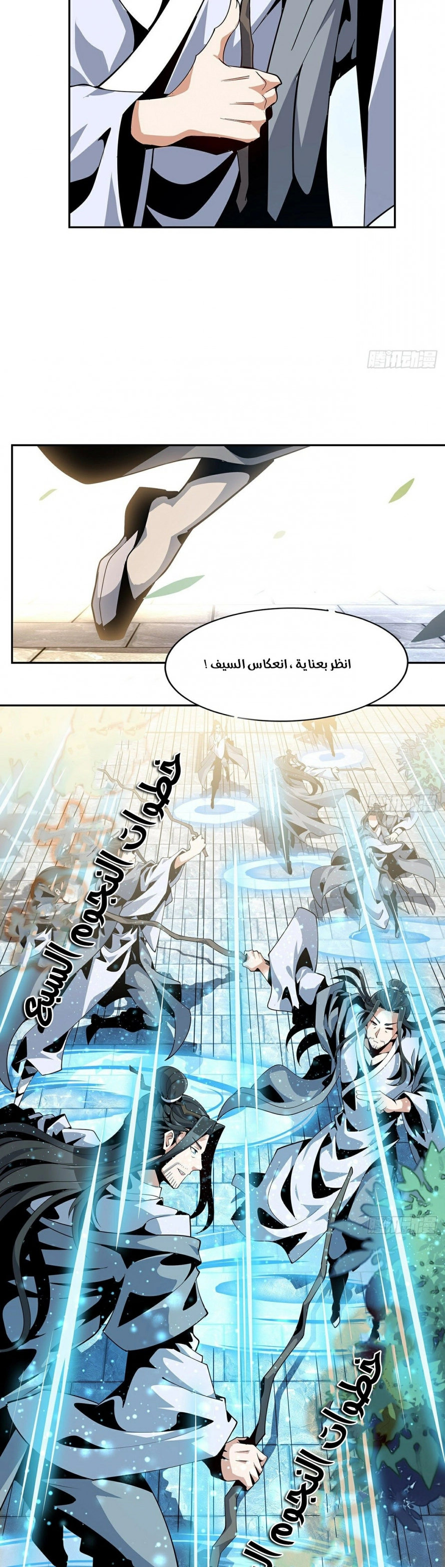 صفحة 14 — The First Sword of Earth الفصل 5