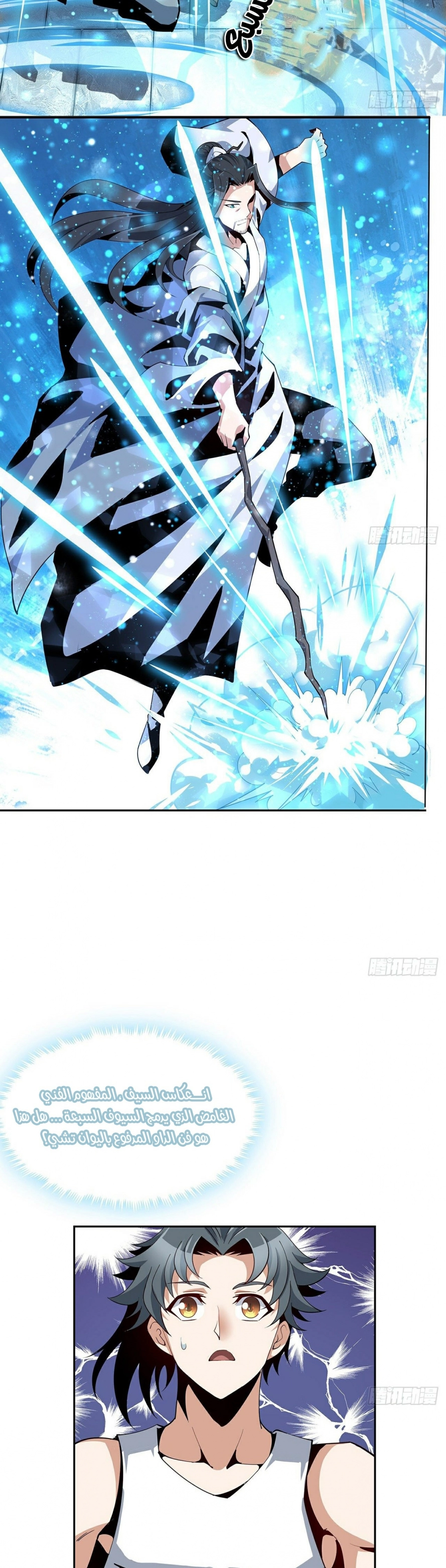 صفحة 15 — The First Sword of Earth الفصل 5