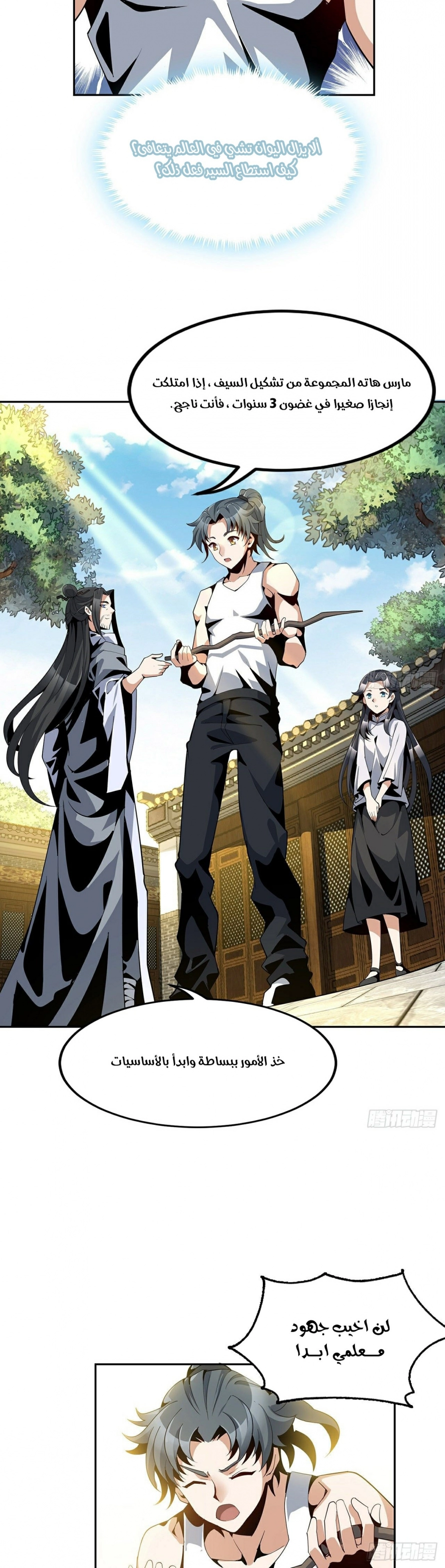 صفحة 16 — The First Sword of Earth الفصل 5