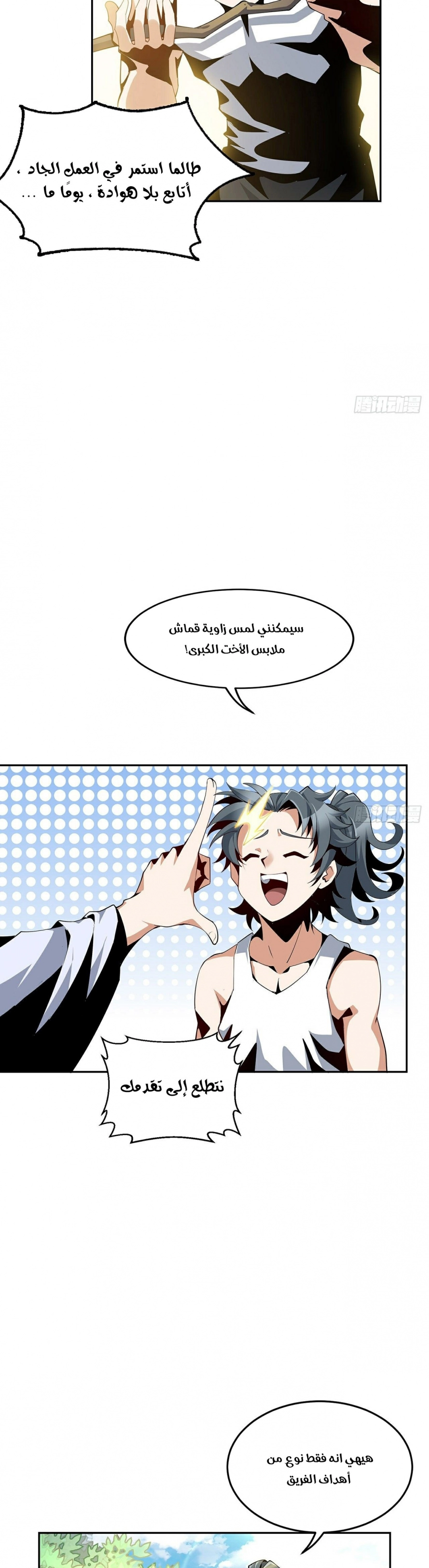 صفحة 17 — The First Sword of Earth الفصل 5