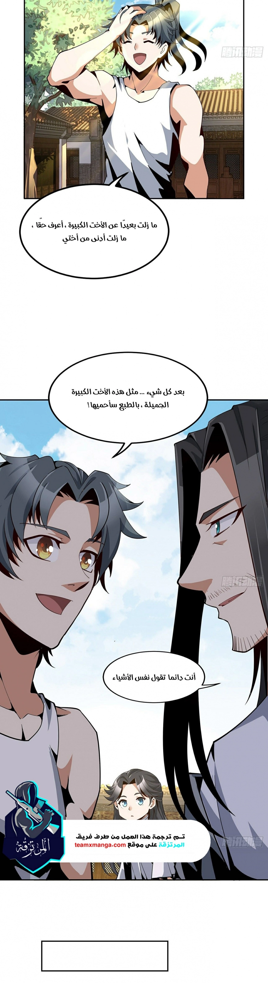 صفحة 18 — The First Sword of Earth الفصل 5