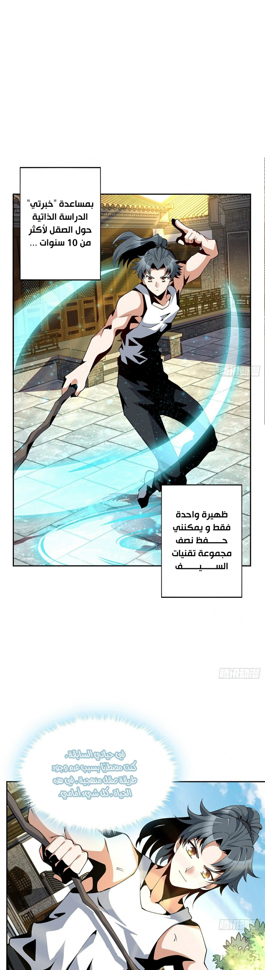 صفحة 19 — The First Sword of Earth الفصل 5