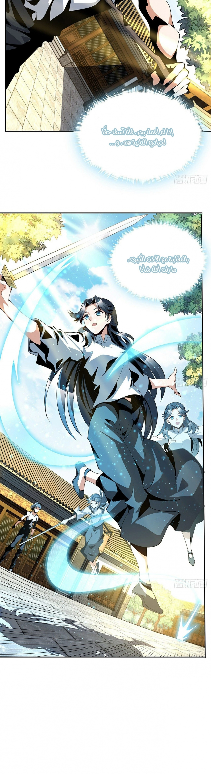 صفحة 20 — The First Sword of Earth الفصل 5