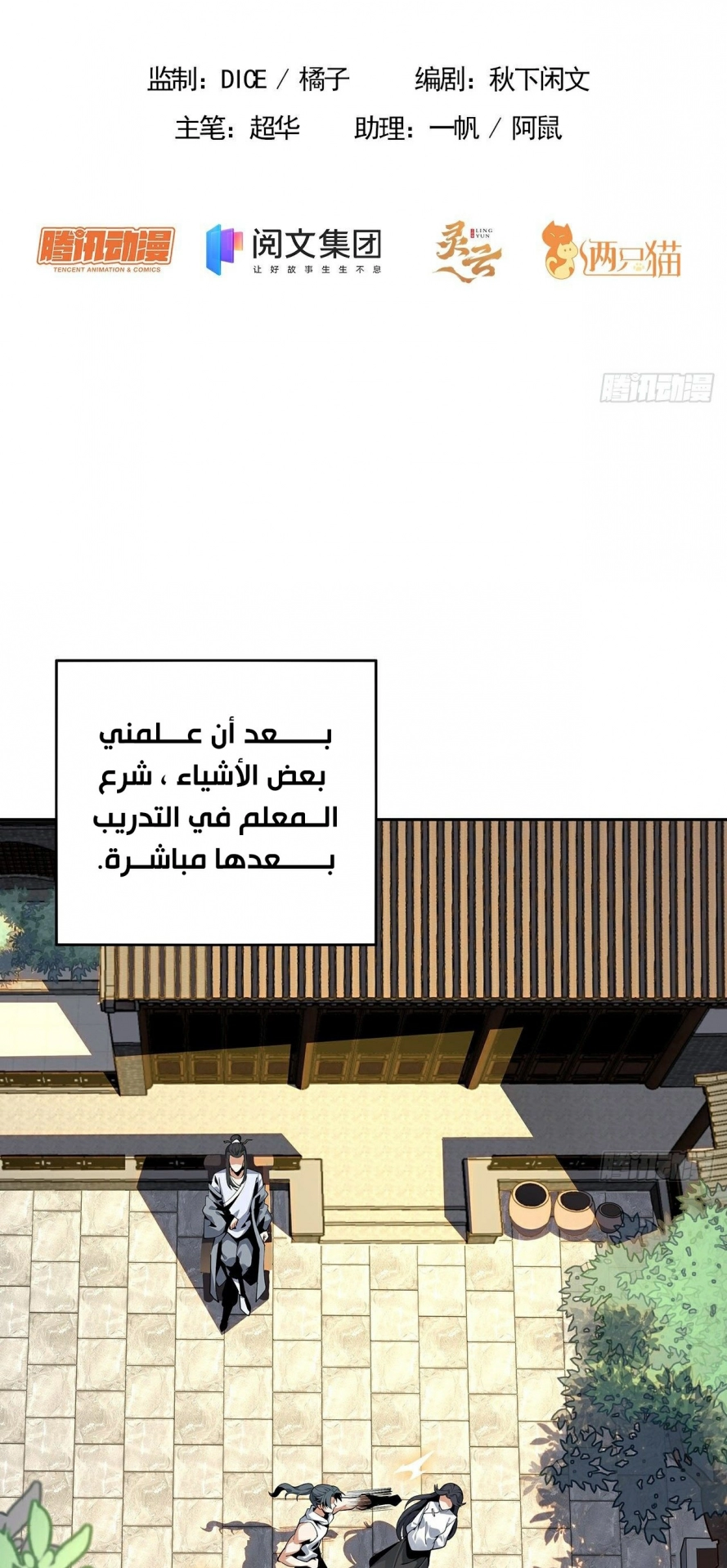 صفحة 3 — The First Sword of Earth الفصل 5