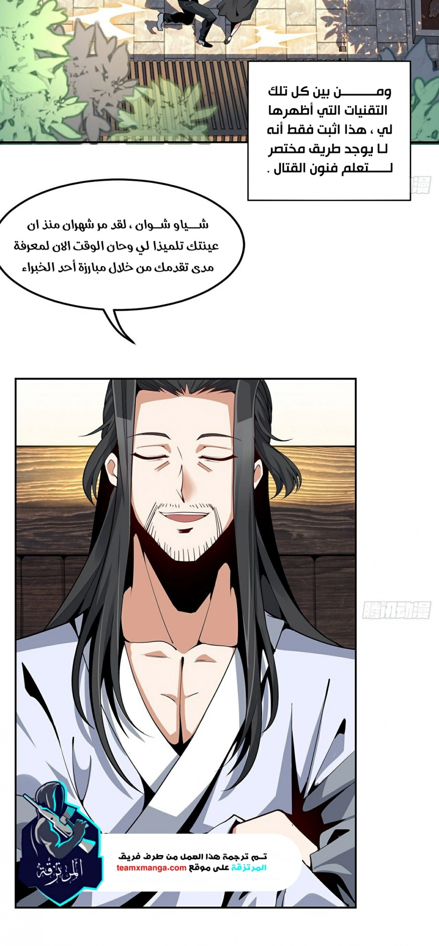 صفحة 4 — The First Sword of Earth الفصل 5