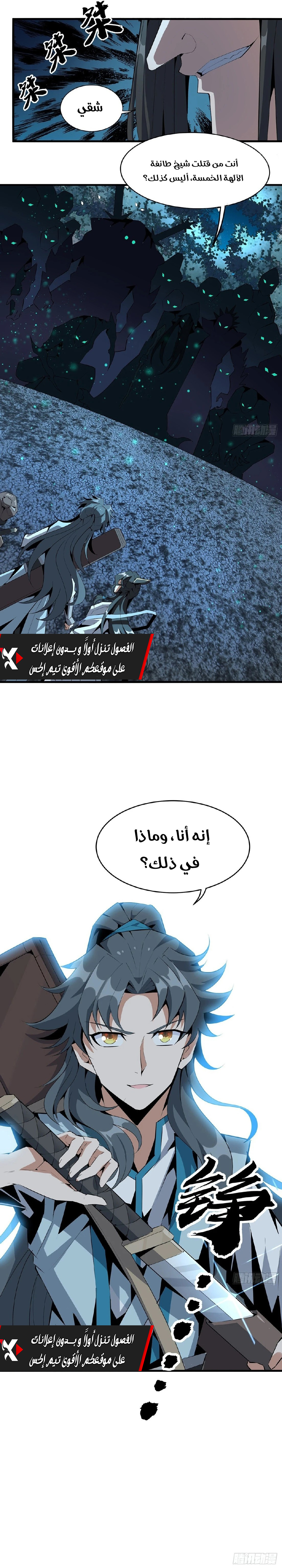 صفحة 5 — The First Sword of Earth الفصل 51