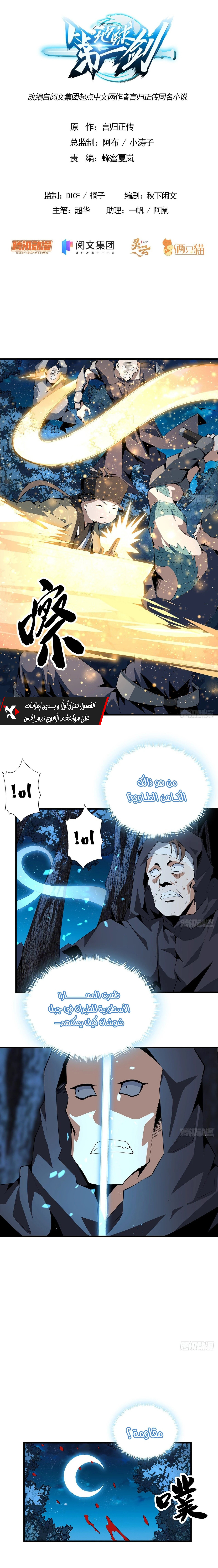 صفحة 1 — The First Sword of Earth الفصل 53