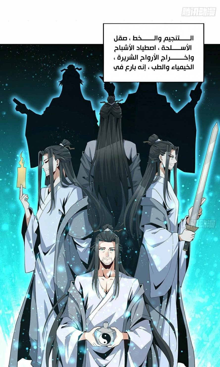 صفحة 8 — The First Sword of Earth الفصل 6