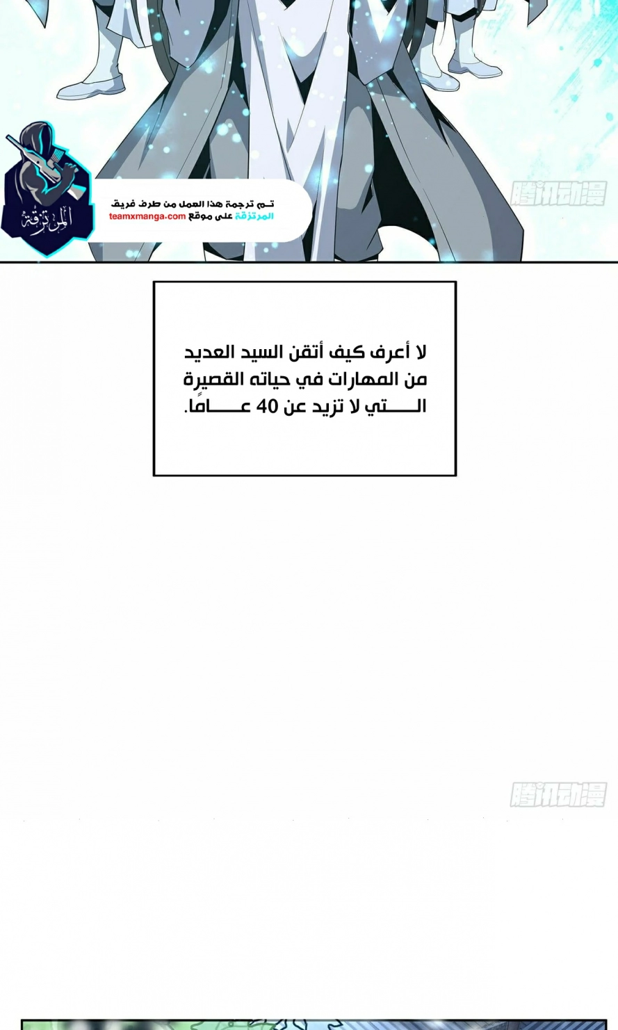 صفحة 9 — The First Sword of Earth الفصل 6