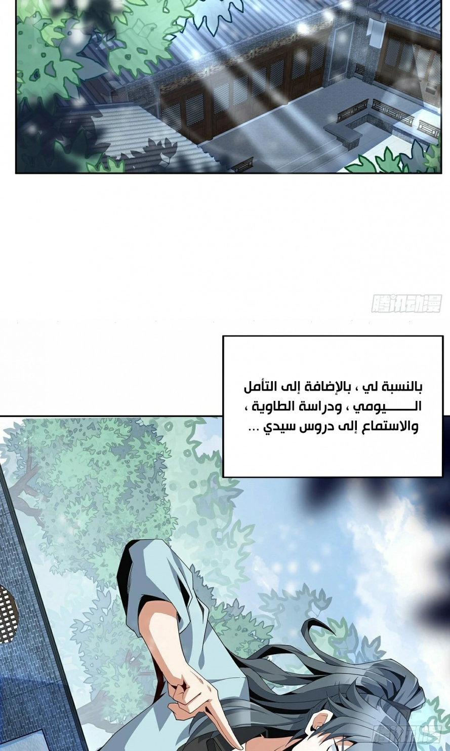 صفحة 10 — The First Sword of Earth الفصل 6