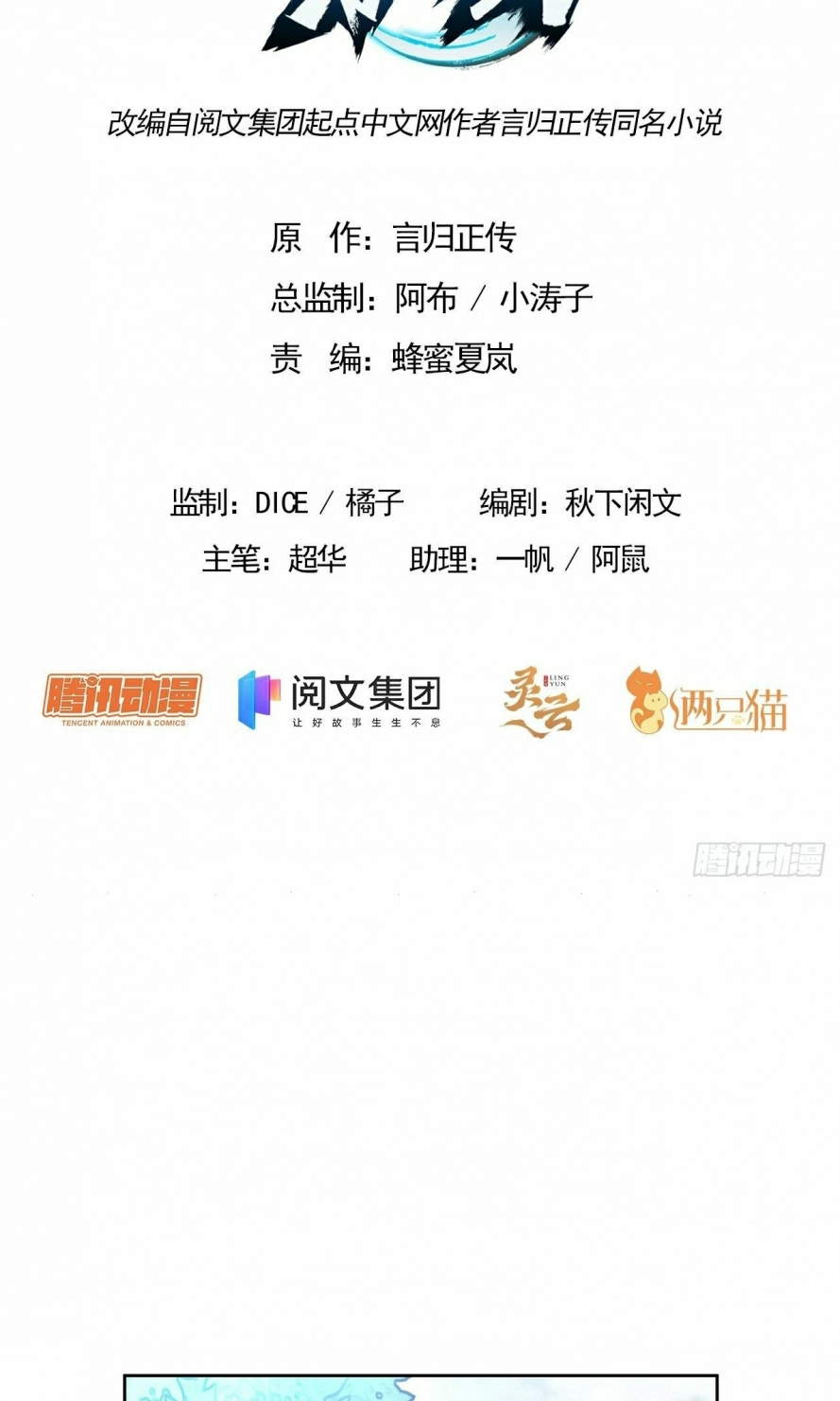 صفحة 2 — The First Sword of Earth الفصل 6