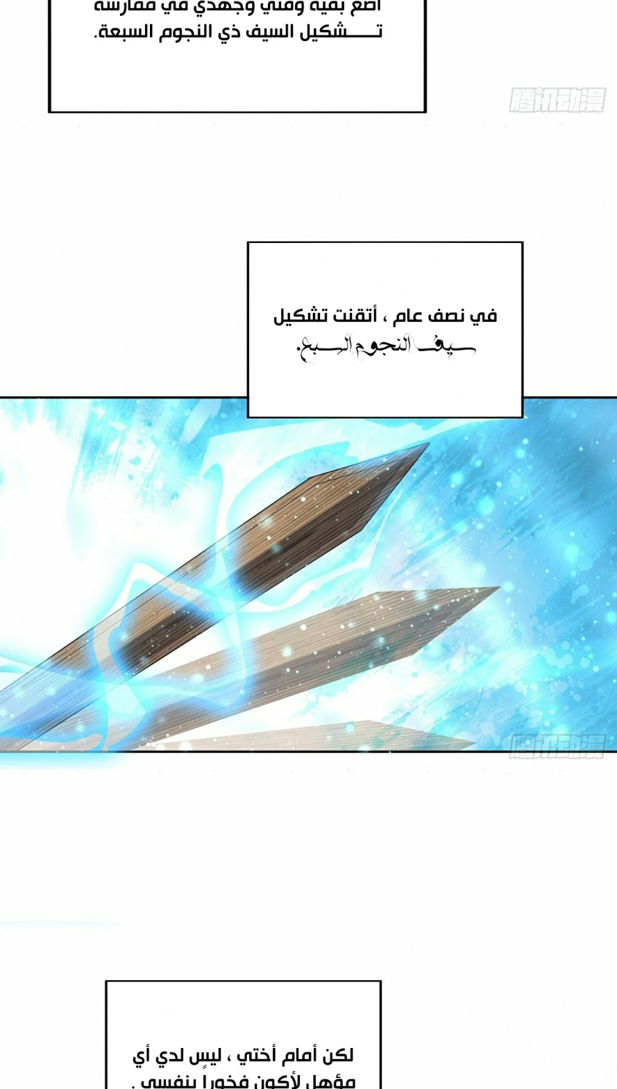 صفحة 12 — The First Sword of Earth الفصل 6