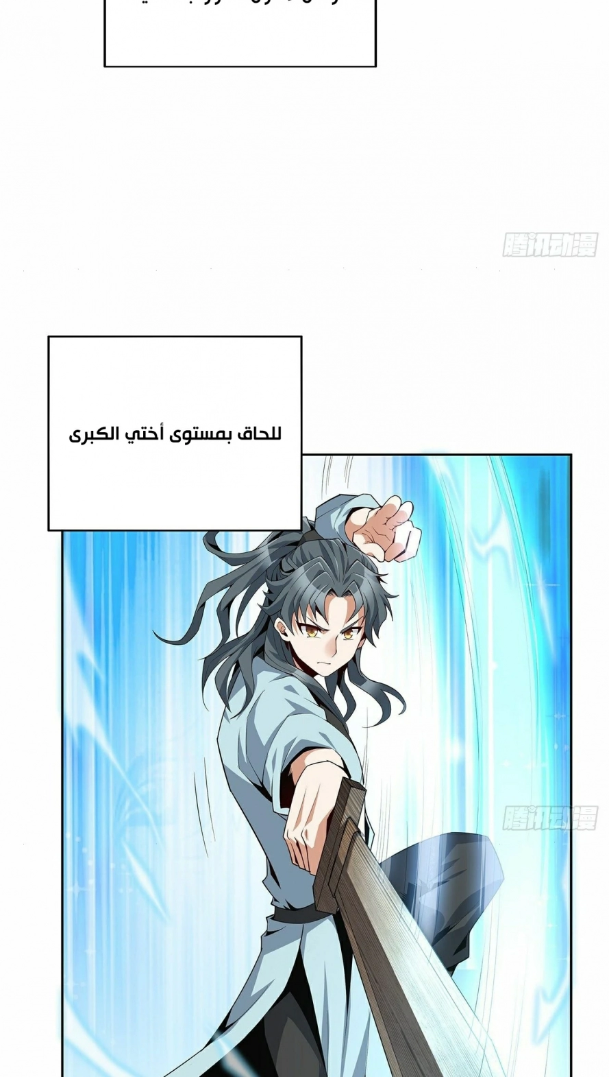 صفحة 13 — The First Sword of Earth الفصل 6